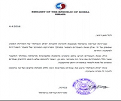 הובלות משרד שגרירות קוריאה בישראל